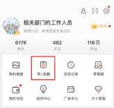 微博app怎么查看收藏的微博分类