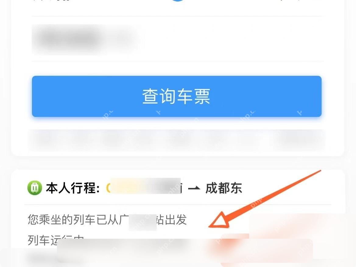 铁路12306车票详情页查看列车详情