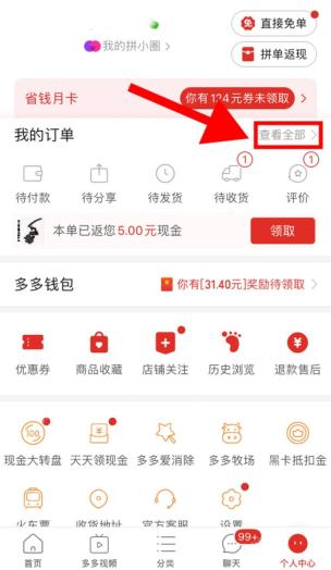 拼多多个人中心界面，显示我的订单和退款售后入口