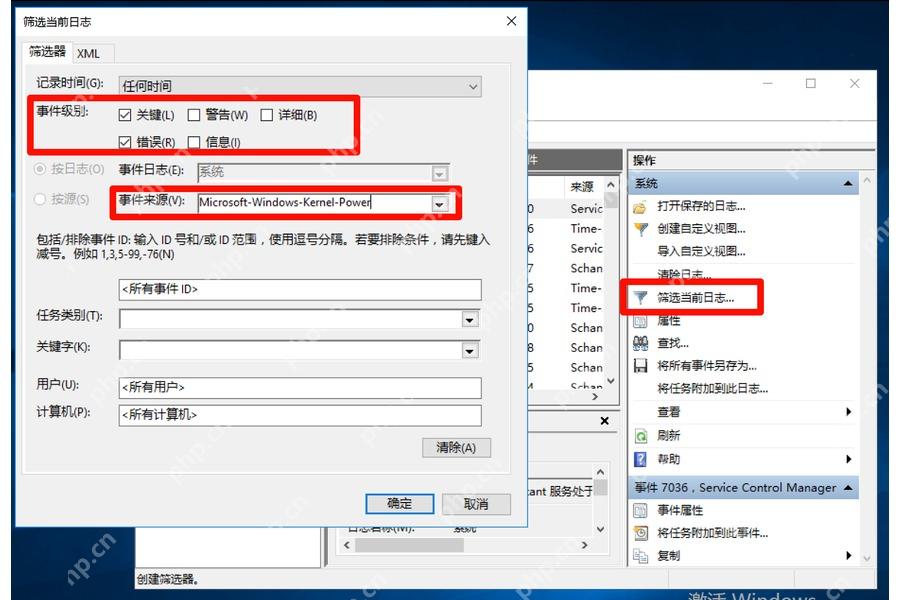 Win10 事件查看器筛选当前日志时勾选严重和错误级别