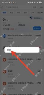 支付宝账单列表长按后出现删除菜单并由红色箭头指向