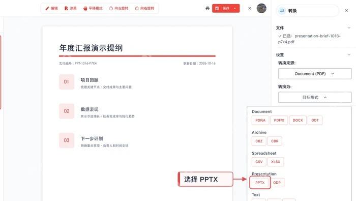 在转换格式列表中选择PPTX
