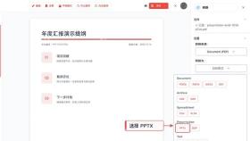 在转换格式列表中选择PPTX
