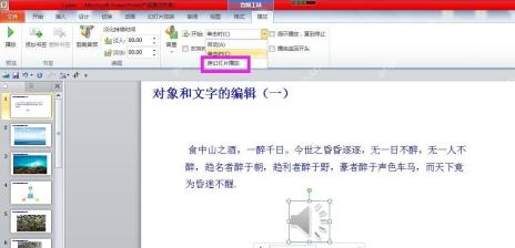 PowerPoint音频播放选项检查