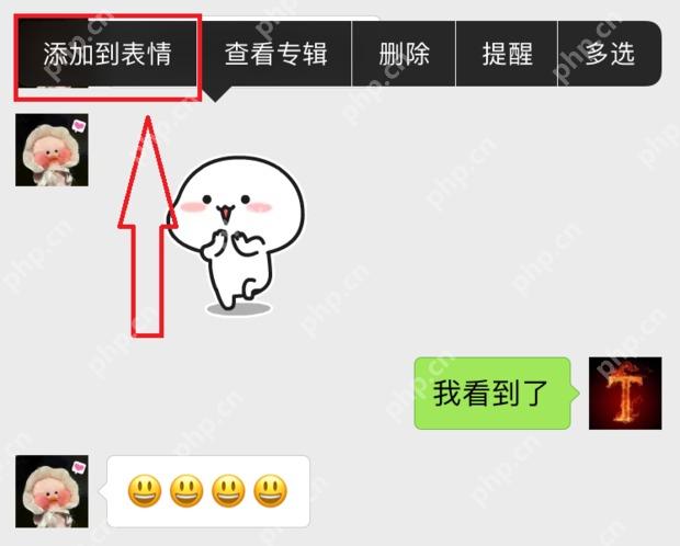 微信长按表情后的添加到表情按钮