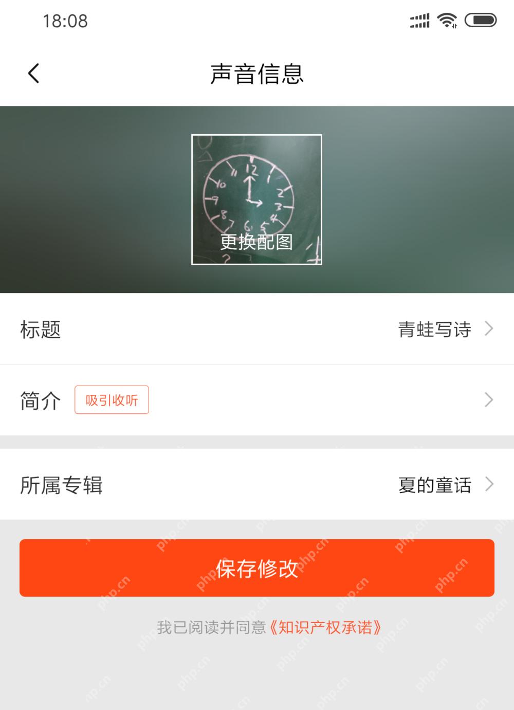 喜马拉雅界面:标题、保存修改