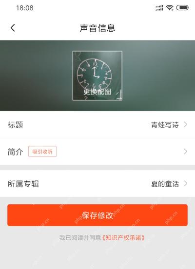 喜马拉雅界面:标题、保存修改
