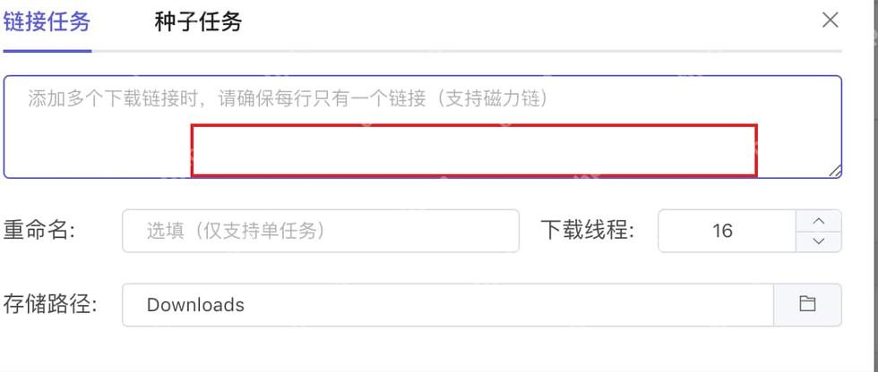 Motrix Windows 新建任务窗口红框标出重命名输入框用于写入关键词