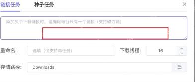 Motrix Windows 新建任务窗口红框标出重命名输入框用于写入关键词