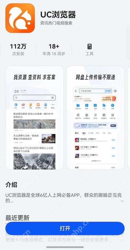 UC浏览器无法识别二维码 UC浏览器扫不了二维码怎么办 - php中文网