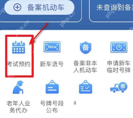 交管12123驾驶证业务考试预约区域