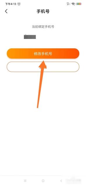 淘宝手机号页面里的修改手机号入口