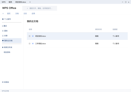 模拟 WPS电脑版云文档完整界面：返回原位置，查找已恢复文件