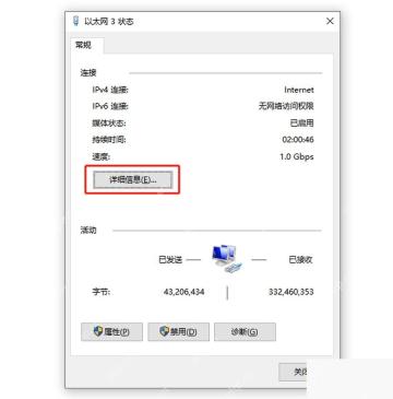 在以太网状态窗口查看连接速度