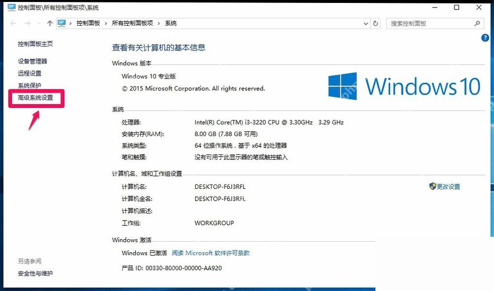 Win10 控制面板系统页打开高级系统设置