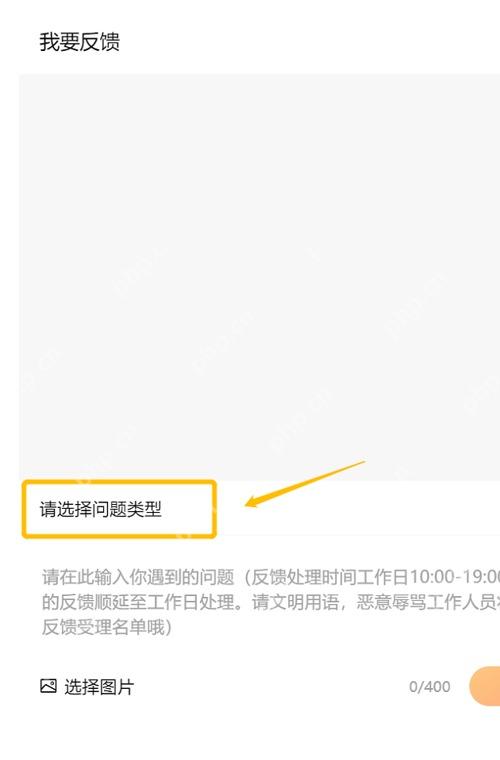番茄小说官方反馈页,我要反馈页面含问题类型和发送按钮