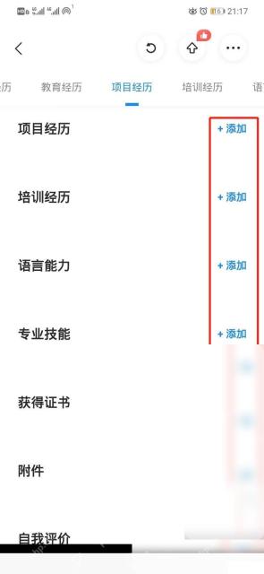 智联招聘怎么完善在线简历步骤2操作截图