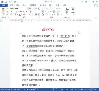 中文Word环境中RAND函数生成测试文本的截图
