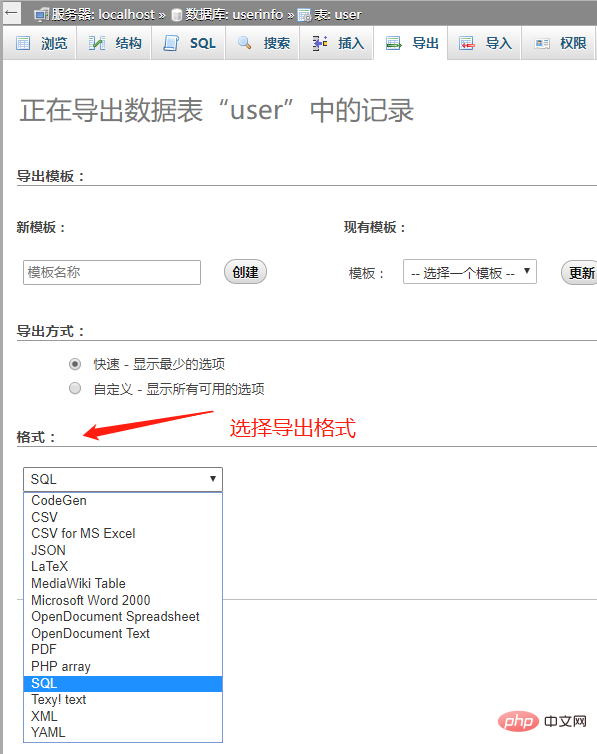 phpmyadmin怎麼加入匯出格式