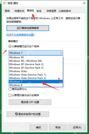 Win10 程序属性兼容性选项卡选择 Windows 7 兼容模式截图