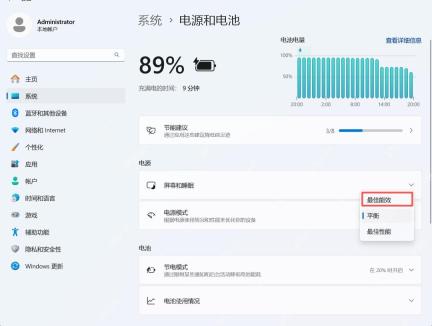 Win11电源和电池页面显示电量变化曲线