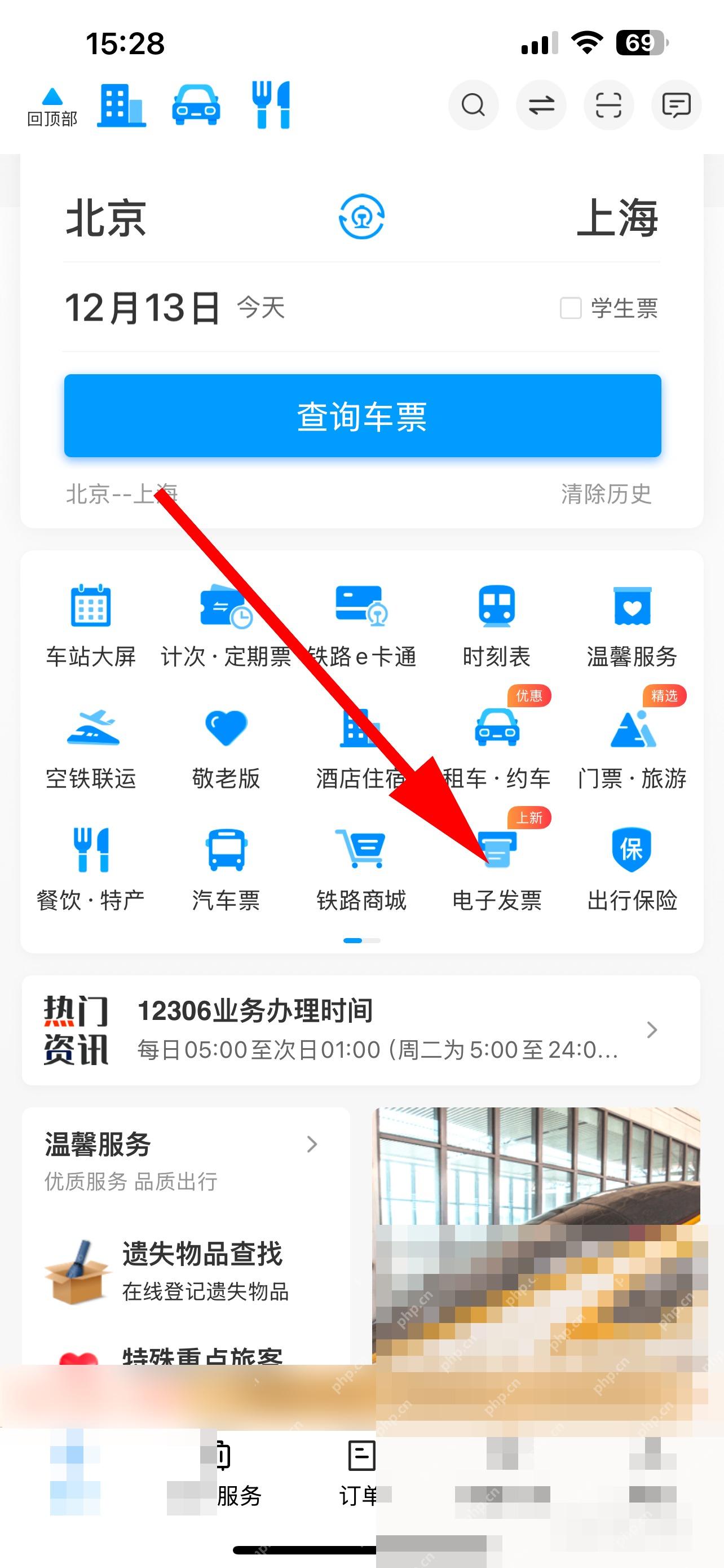 12306怎么修改发票抬头信息:进入电子发票页面。