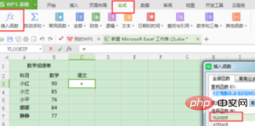 Excelでのvlookup関数の使い方