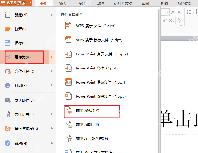 WPS演示中的切换动画和路径动画导出PDF后都会失效