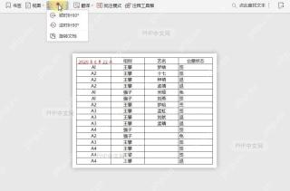 在PDF阅读模式下，如何顺时针90°旋转文档？设置效果