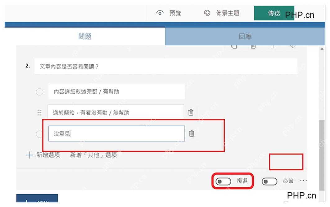 Microsoft Forms 测试题设置答案和必填开关