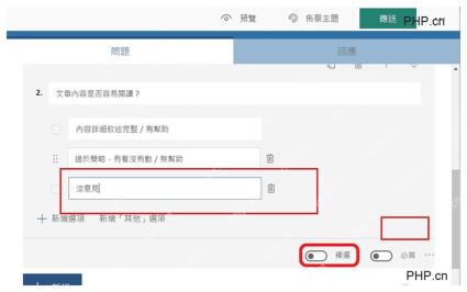 Microsoft Forms 测试题设置答案和必填开关
