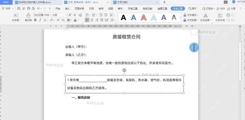 WPS文本框功能 便捷排版美化文档设置效果