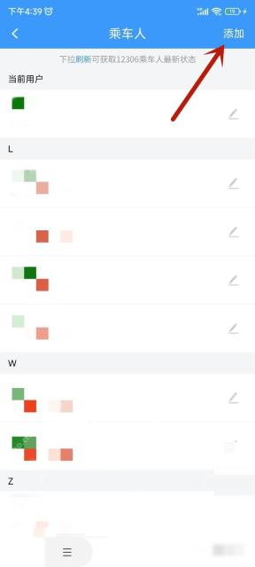 12306怎么添加乘车人:在乘车人信息页面,点击右上角添加。