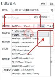WPS文字打印设置中展开纸张方向选项