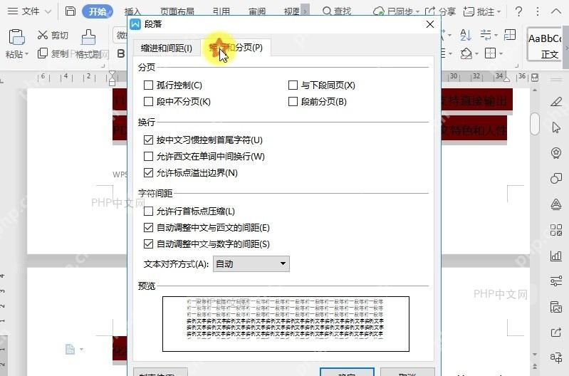 如何设置文档段落段中不分页?设置效果