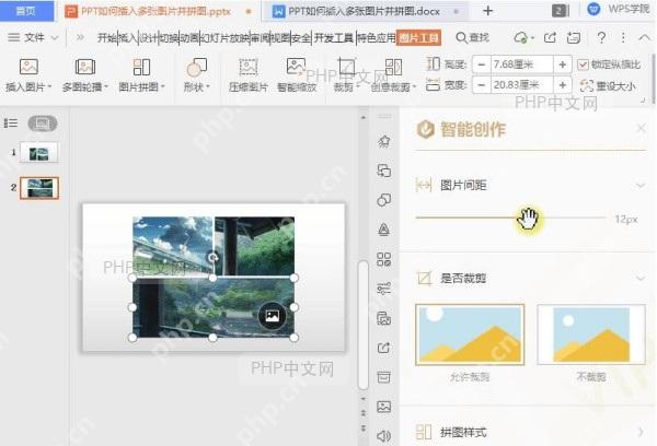 PPT图片拼图插入图片后调整间距和裁剪