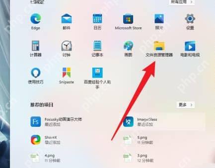 Win11 开始菜单里打开文件资源管理器