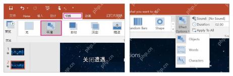 PowerPoint 切换选项卡和平滑效果选项用于设置图片滑动过渡