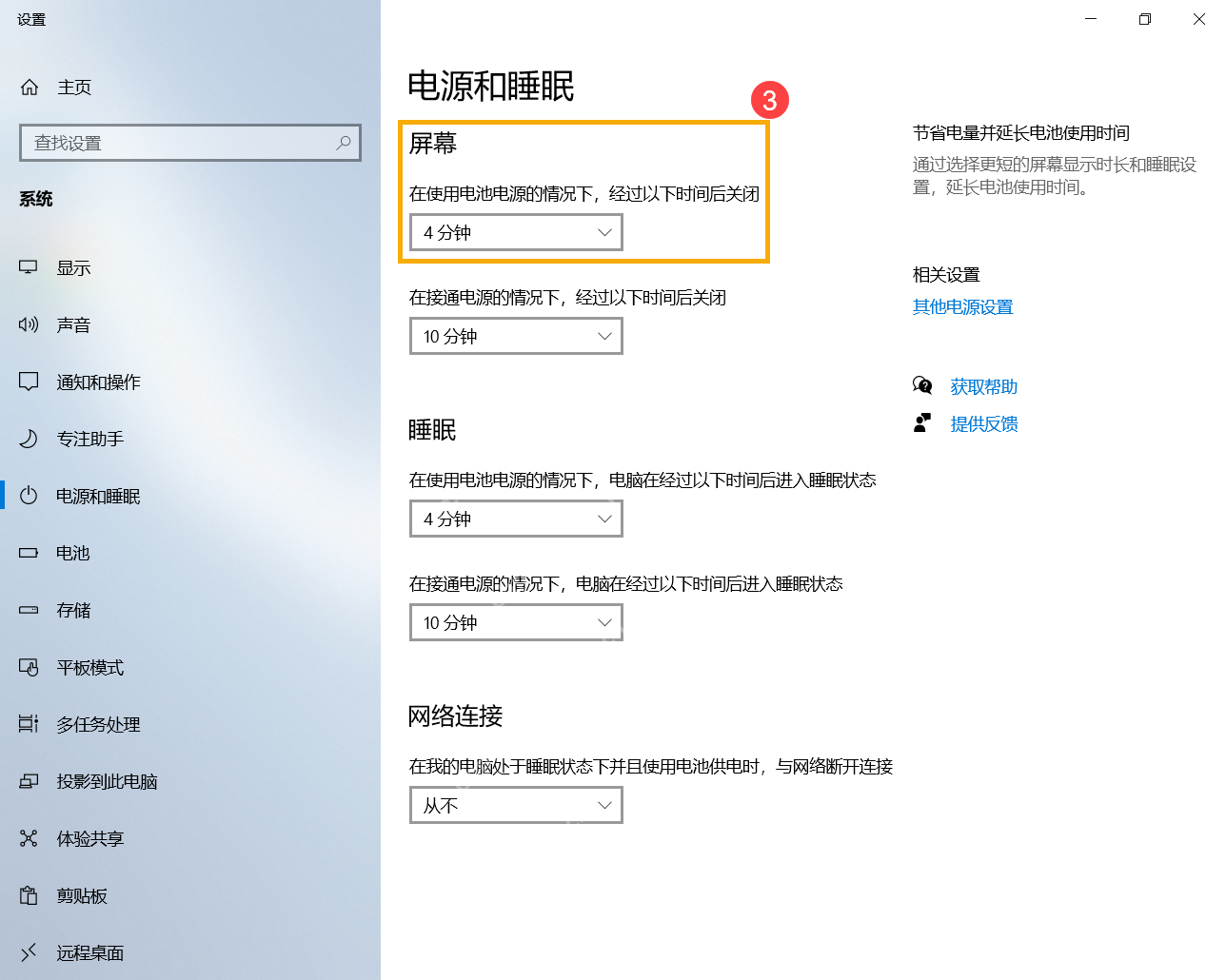 Windows 电源和睡眠屏幕关闭时间下拉框