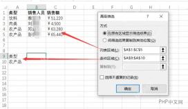 Excel 打开高级筛选窗口并选择列表区域和条件区域