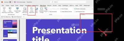 PowerPoint 取消自动换片计时