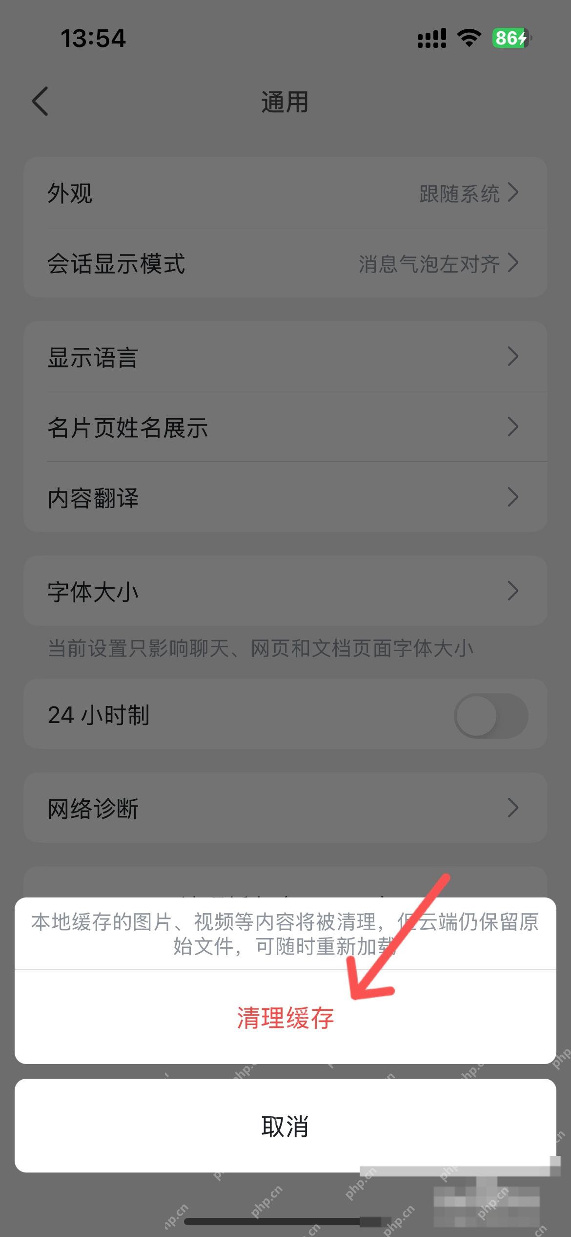 飞书手机端清理缓存确认面板显示云端保留原始文件和红色清理缓存按钮，证明确认清理的步骤