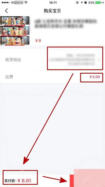 闲鱼app怎么使用担保交易付款步骤图2