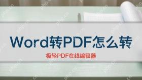 Word转PDF怎么转?三种常用方式分别怎么操作封面图