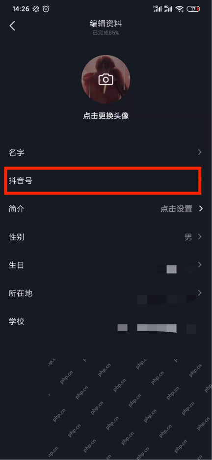 抖音抖音号能修改吗 - 抖音账号名称修改规则与操作说明步骤2
