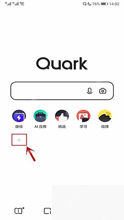 夸克首页导航区域的加号入口