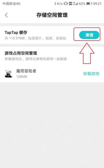 TapTap存储空间管理页面中的缓存容量和清理按钮,证明清理安装包与缓存的步骤