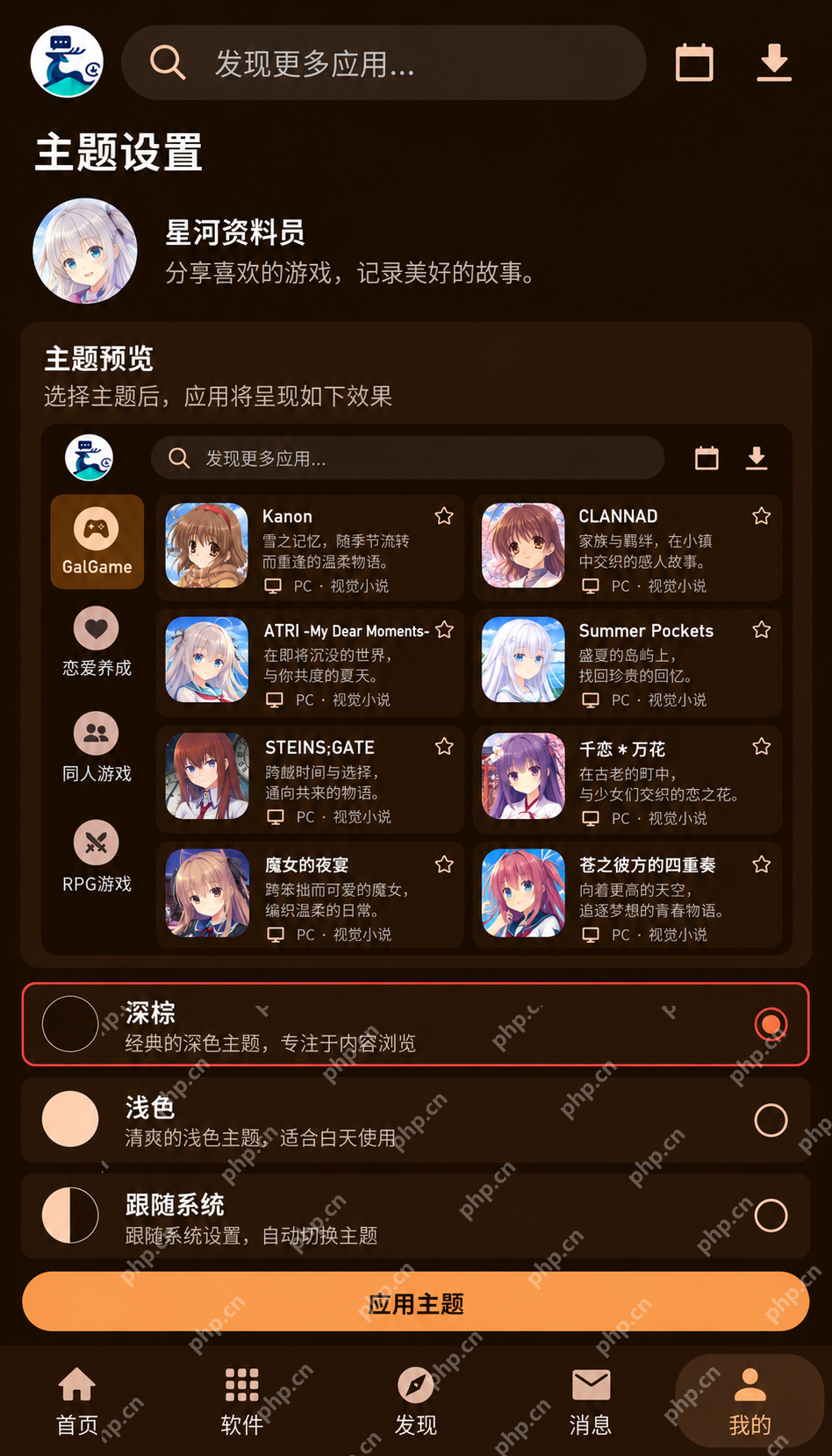 鹿谷社区游戏资源界面:如何切换适合浏览游戏封面的主题?