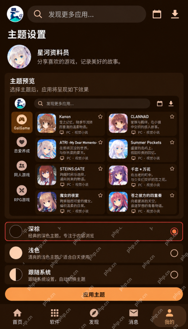 鹿谷社区游戏资源界面：如何切换适合浏览游戏封面的主题？
