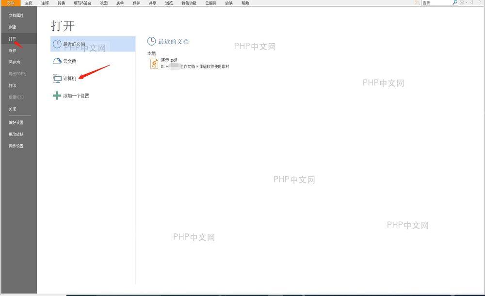 在 PDF 编辑器中打开编辑工具